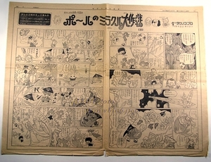 ポールのミラクル大作戦！【33】新聞の連載まんが！1977年！その週のテレビ放送と内容リンク！毎日小学生新聞！タツノコプロ作画！昭和52年