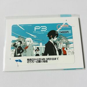 ペルソナ3 THE MOVIE ゆりかもめ1日乗車券800円 期限切れ/未使用 主人公 結城理 ペルソナ3リロード テレホンカード テレカ 希少品