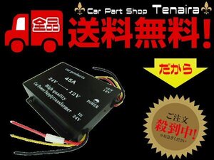 DC24V → DC12V 電圧変換器 デコデコ コンバーター MAX45A メモリー付 変圧器 送料無料/2