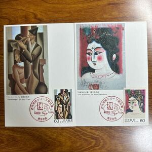 マキシマムカード 近代美術シリーズ第14集 昭和57年発行 記念印 