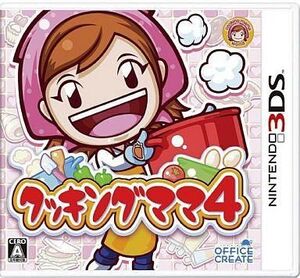 中古ニンテンドー3DSソフト クッキングママ4