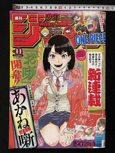 ｊΨΨ　週刊少年ジャンプ　2022年2月28日号　巻頭カラー、新連載・あかね噺　ポスターセンターカラー・アオのハコ　ONE PIECE　/B26