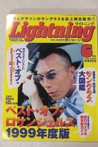 Lightning ライトニング 1999年6月号 所ジョージ 雑貨 バイク アメ車 アメカジ ヴィンテージ アンティーク ロサンゼルス