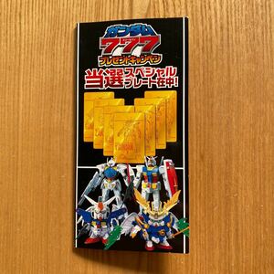 【送料無料】 ガンダム777キャンペーン ZΖガンダム 当選品 非売品 スペシャルプレート 台紙付き ダブルゼータ