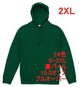 パーカー XXL アイビーグリーン プルオーバー 裏パイル 10オンス 綿100 無地 定番 スウェット メンズ フーディー A632 2XL 3L 緑 緑色