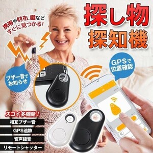 送料無料 探知機 GPS追跡 音声録音 キーファインダー Bluetooth 鍵 スマホ 紛失 盗難 1005 発見器