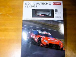 【京商】MOTUL AUTECH Z #23 2022 MINI CAR & BOOK No.18 Special Edition ファミリーマート限定 (モチュール オーテック NISMO ニスモ)