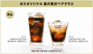 送料無料　新品　ＳＵＮＴＯＲＹ ＢＯＳＳ×ＬＩＳＡ　ＬＡＲＳＯＮ　サントリー ボス ラテベース ボスオリジナル 夏の贅沢ペアグラス