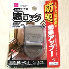 窓ロック 防犯 サッシ用補助錠