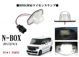 IIホンダ N-BOX ナンバー灯 N-BOX カスタム ライセンスランプ JF1/2/3/4 LEDライセンスランプ フル交換式