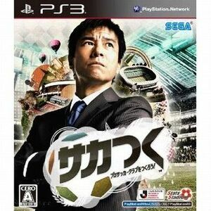 中古PS3ソフト サカつく プロサッカークラブをつくろう!