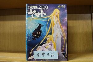 DVD 宇宙戦艦ヤマト2199　1〜7巻(4巻欠品) 計6本set ※ケース無し発送 レンタル落ち ZR3542