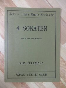 A49●楽譜 G.P. テレマン 4 SONATEN フルートソナタ J.F.C Flute Music Series 92 フルートクラブ名曲シリーズ 220810