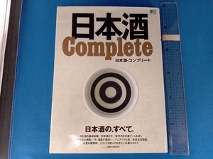 日本酒Complete 枻出版社