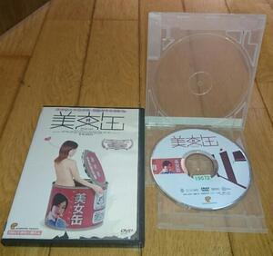 ・四畳半ＳＦ　●美女缶　（2004年の映画）「ＳＦ映画・ＤＶＤ」　レンタル落ちＤＶＤ 