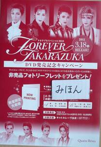 ★即決★超レア★宝塚★大空祐飛轟悠真飛聖音月桂壮一帆龍真咲早霧せいな蘭寿とむミュージカルチラシ