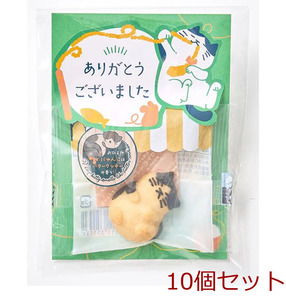 おひるねにゃんこはバタークッキーの香りメッセージ ありがとうございました 10個セット