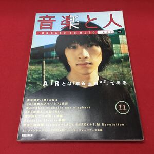 f-227 ※13 音楽と人 1996年 11月号 AIRとら「車谷浩司×2」である…等 発行:株式会社音楽と人 発売:株式会社シンコー・ミュージック