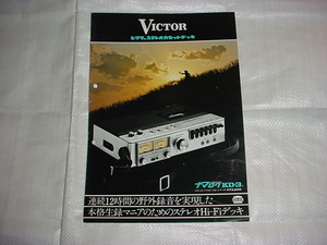 昭和50年4月　ビクター　ステレオカセットデッキ　ナマロクＫＤ-３のカタログ