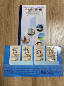 【未使用・即日発送】近鉄　近畿日本鉄道　株主優待乗車券　4枚　有効期限2024年12月末　沿線招待乗車券　匿名配送　追跡有