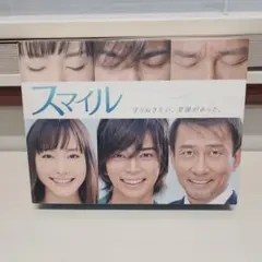 スマイル〈初回生産限定版・6枚組〉