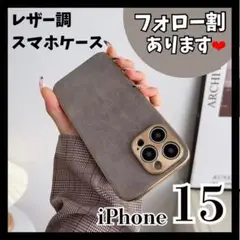 iPhone ケース　15 レザー　グレー　ベージュ　ゴールド　カバー　おしゃれ