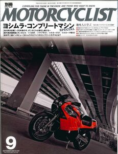 別冊モーターサイクリスト2008/9■スズキGSX-R1000/モトモリーニ/ヨシムラ製コンプリートモデル/ジレラFuoco500ie＆ヤマハ TMAX/CBR1000RR