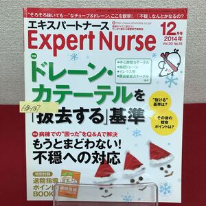 Hg-187/Expert Nurse エキスパートナース 2014年12月号 Vol.30 No.15 ドレーン・カテーテルを抜去する基準/L7/60904