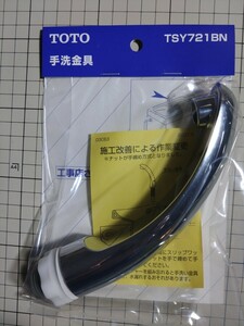 TSY721BN ロータンク手洗金具　TOTO 新品 送料込み