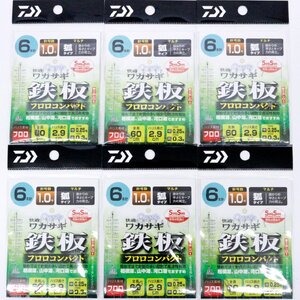 ■DAIWA/ダイワ　快適ワカサギSS 鉄板フロロ コンパクト マルチ 6本針 1.0号　6枚セット