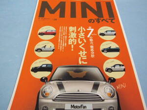 【 送料無料 】■即決■☆MINIのすべて　モーターファン別冊 ニューモデル速報 インポート Vol.28