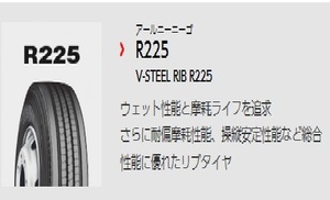 ◆◆R225 265/70R19.5 140/138J 265/70/19.5 ♪ トラック用 265/70-R19.5 ブリヂストン