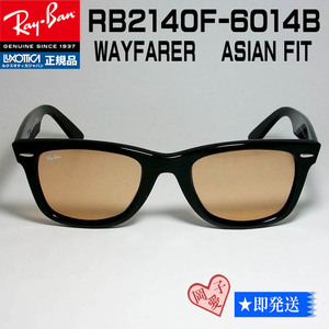 ★送料安★RB2140F-6014B★RayBan レイバン　国内正規品　キムタクモデル　RB2140F-601/4B　サングラス　WAYFARER ウェイファーラー