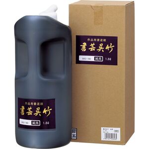 呉竹 書芸呉竹 純黒 1.8L 作品用書道用液 BB2-180