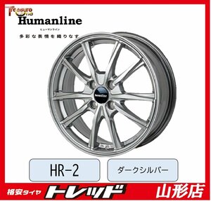 山形店 新品 アルミホイール 4本セット ヒューマンライン HR-2 1450 PCD100 4H +39 ダークシルバー タンク・ルーミー