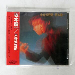 坂本龍一/未来派野郎/MIDI INC. MDCL1245 CD □