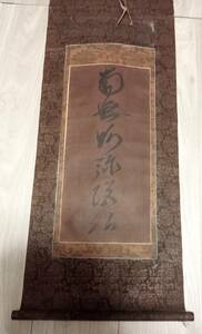 蓮如上人　書2　名号　南無阿弥陀仏　肉筆　掛軸　本願寺　浄土真宗(検:親鸞　高僧　実如　仏教)