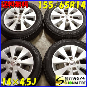 冬4本SET 会社宛送料無料 155/65R14×4.5J 75Q ブリヂストン ブリザック VRX3 2023年製 バリ溝 スズキ純正 アルミ ワゴンR アルト NO,F2208