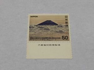 銘版付き 未使用 特殊切手 50円 ふじ山 日本の歌シリーズ 第3集 TA08