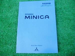 三菱 H42A ミニカ 取扱説明書 平成14年2月