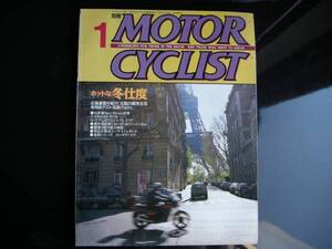 別冊モーターサイクリスト №217 ≪ホットな冬支度≫ 19’96/01 スズキ GSX‐R750/H‐D/カワサキZ1300 vs ホンダCBX 国産6気筒の魅カ ・Dax