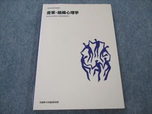 VG19-123 武蔵野大学通信教育部 産業・組織心理学 未使用 1996 013m6B