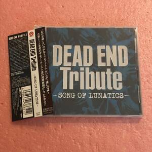 CD 帯付 V.A. Dead End Tribute Song Of Lunatics デッドエンド トリビュート 清春 Hyde SUGIZO 真矢 TOKIE 河村隆一 岡野ハジメ