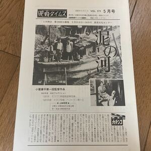 （貴重）映画タイムス　1983.5.1（5月号）　VOL.273