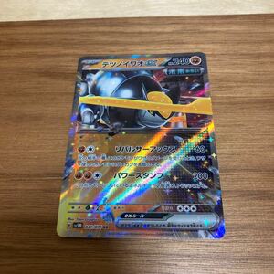 即決 テツノイワオex リパルサーアックス 041/071 SV5M サイバージャッジ ポケモンカード 新品 未使用 同梱可