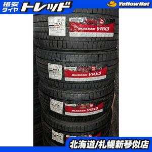 245/35R19 ブリジストン ブリザック VRX3 4本セット 在庫処分品 新品 アウトレット 2022年製 スタッドレス　琴