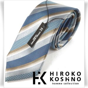 新品1円～★HIROKO KOSHINO ヒロコ コシノ 最高級♪シルク絹100％ネクタイ 織柄 ブルー ストライプ 正規店本物 ◆2138◆