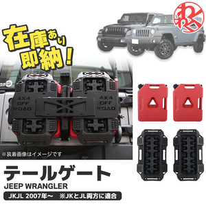 ラングラー JK JL Maike製 Tailgate equipment テールゲート WRANGLER