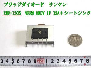 23-9/16 ブリッジダイオード　サンケン RBV-1506　VRRM 600V IF 15A＋シートシンク　＊日本全国送料270円