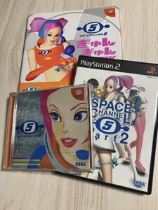 スペースチャンネル5 セット(1,2,ぎゅんぎゅんBook)ドリームキャスト PS2
